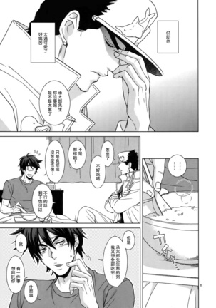 TRSK LOG 2 Chinese Page #25