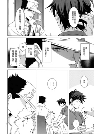 TRSK LOG 2 Chinese Page #26