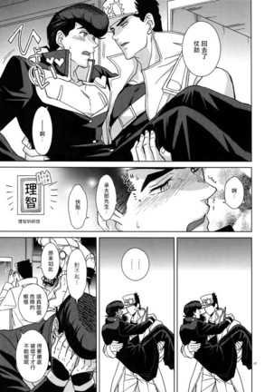 TRSK LOG 2 Chinese Page #19