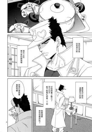 TRSK LOG 2 Chinese Page #22
