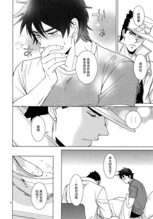 TRSK LOG 2 Chinese Page #28