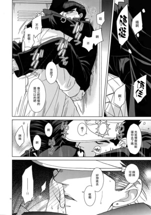 TRSK LOG 2 Chinese Page #16