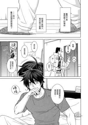 TRSK LOG 2 Chinese Page #23