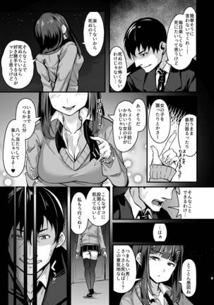 やさしいサキュバスちゃんと2 Page #5