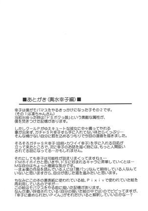 MOBAM@S FRONTIER 14 Page #28
