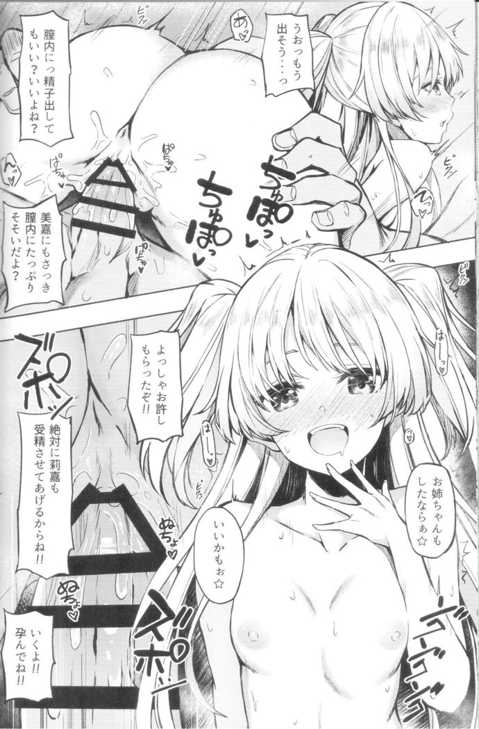 Mika Rika no Ecchi na Hon