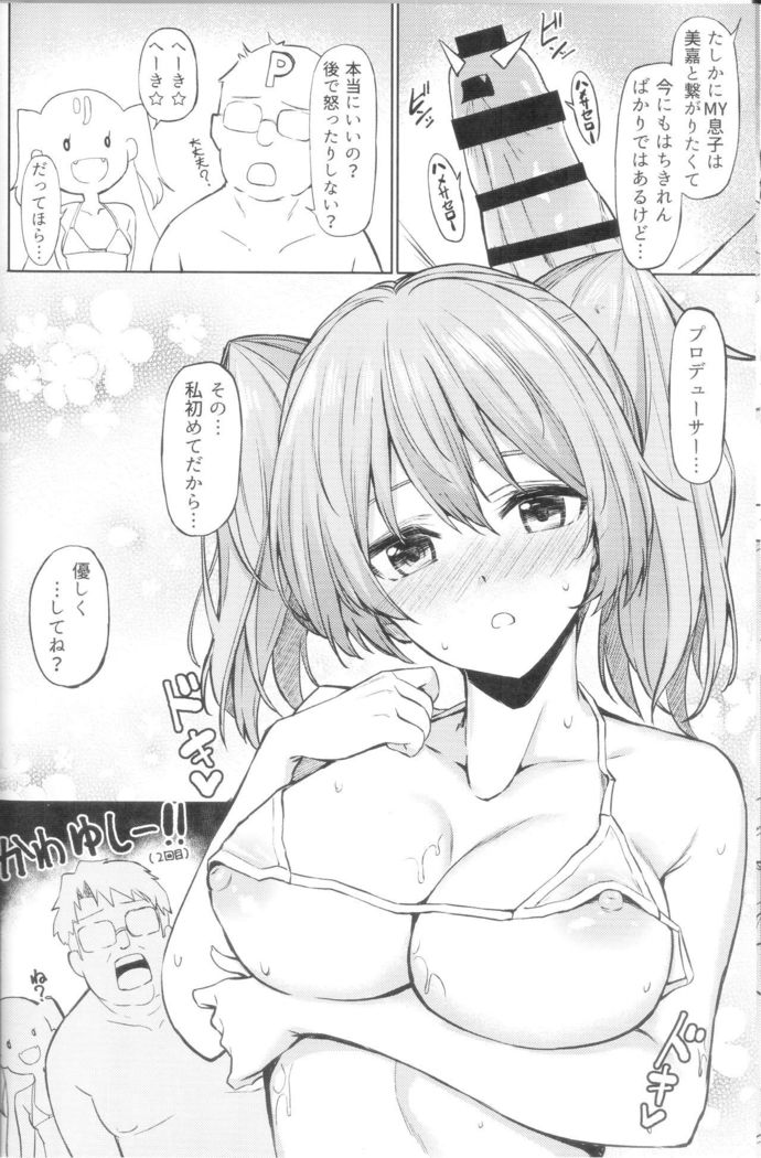 Mika Rika no Ecchi na Hon