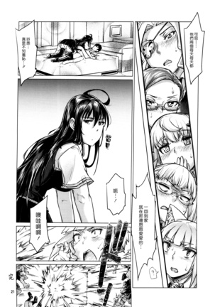 Honoo no Majo ni Oshiri Ijirareru Hon | 被炎之魔女玩弄屁股的本本 Page #20