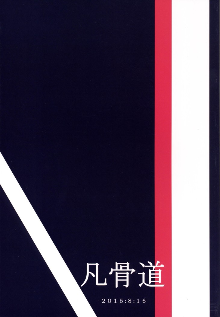 Osozaki no Hana Ni
