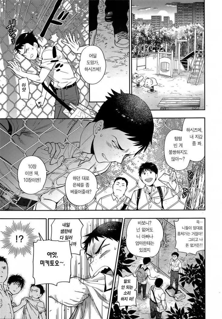 Boku no Ane wo Shoukaishimasu
