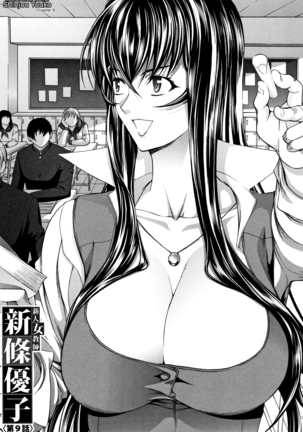 Shinjin Onna Kyoushi Shinjou Yuuko Page #96