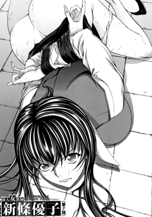 Shinjin Onna Kyoushi Shinjou Yuuko Page #32