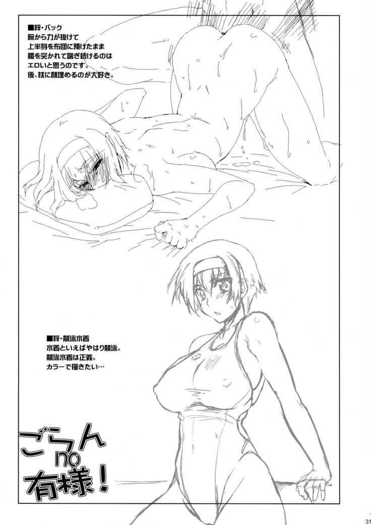 Goran no Ari-sama!