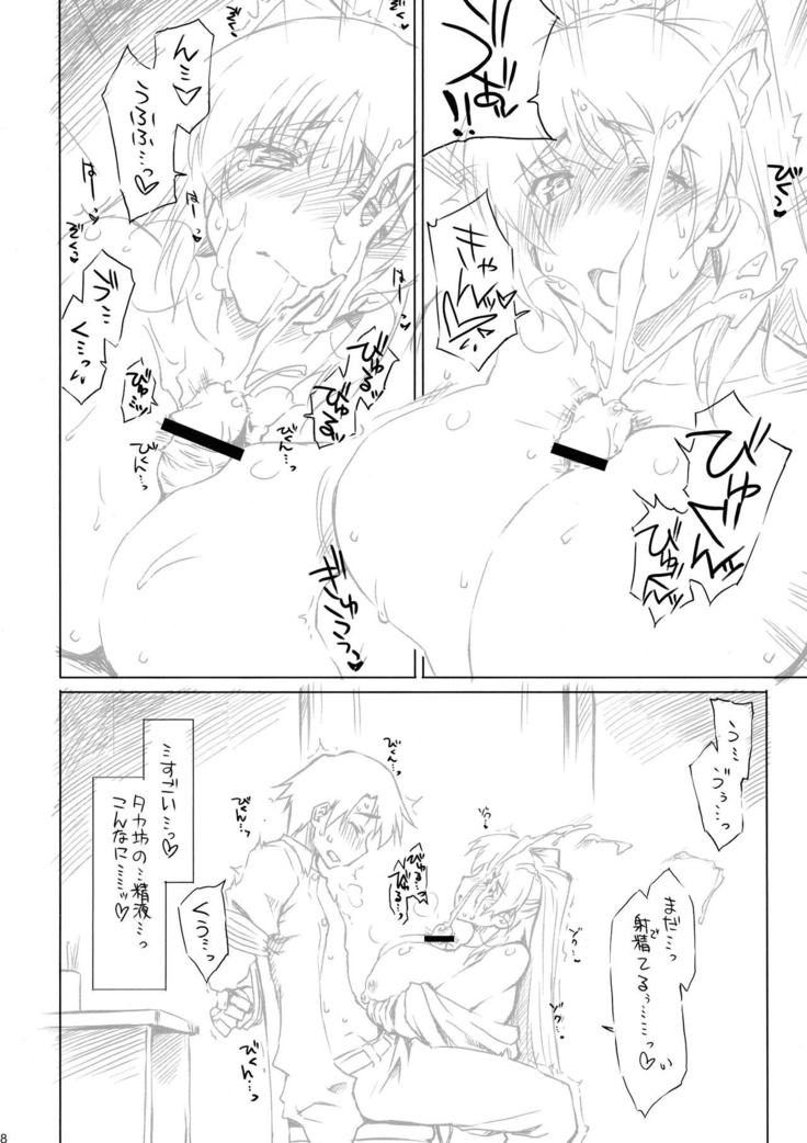 Goran no Ari-sama!