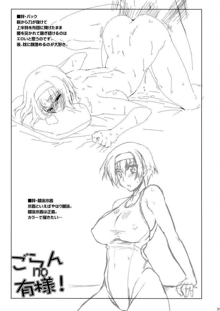 Goran no Ari-sama!