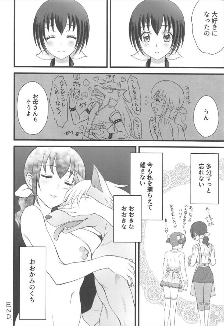 Ookami no Kuchi