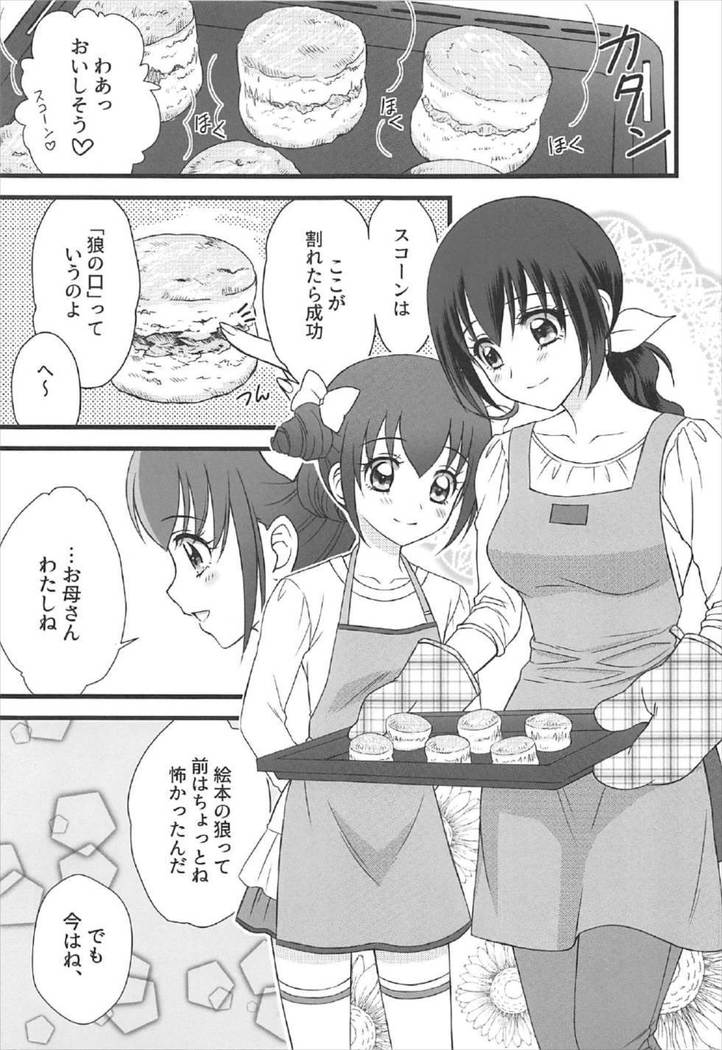Ookami no Kuchi