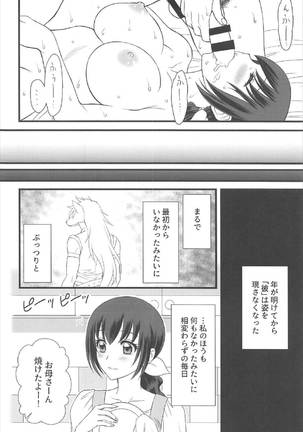 Ookami no Kuchi Page #17