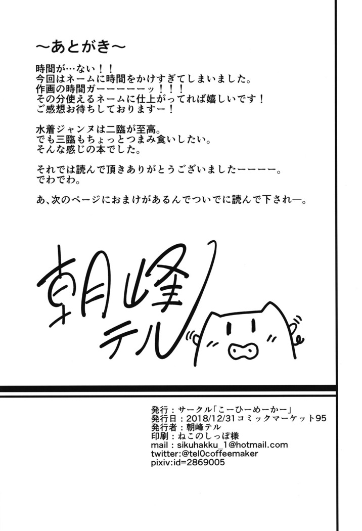 Naisho desu yo