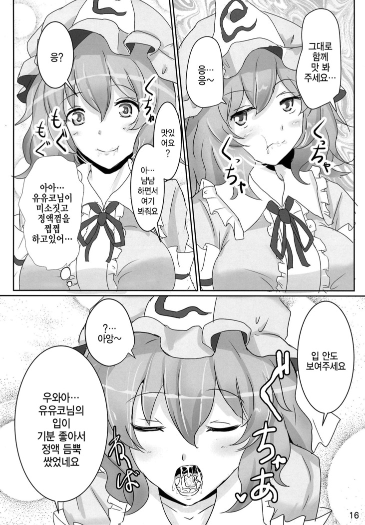 Onegai Yuyuko-sama