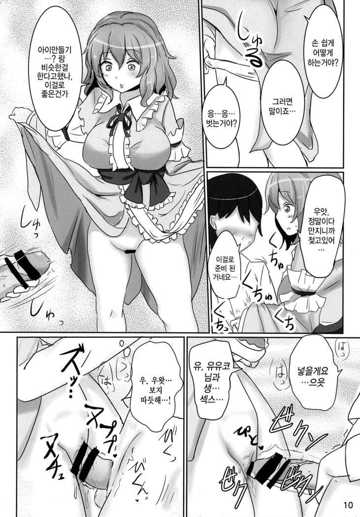 Onegai Yuyuko-sama