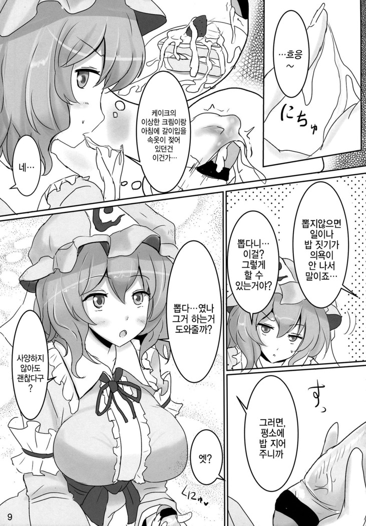 Onegai Yuyuko-sama