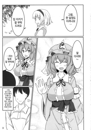 Onegai Yuyuko-sama Page #3