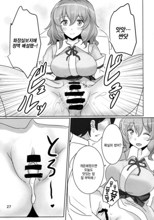 Onegai Yuyuko-sama Page #27
