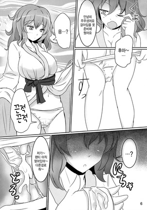 Onegai Yuyuko-sama Page #6
