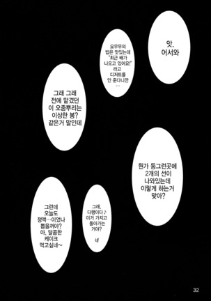 Onegai Yuyuko-sama Page #32