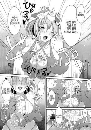 Onegai Yuyuko-sama Page #36