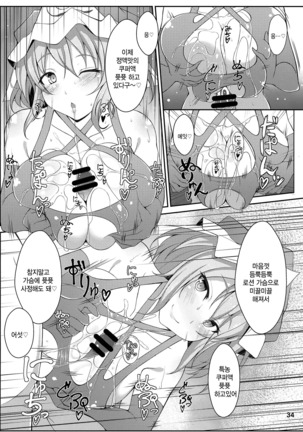 Onegai Yuyuko-sama Page #34