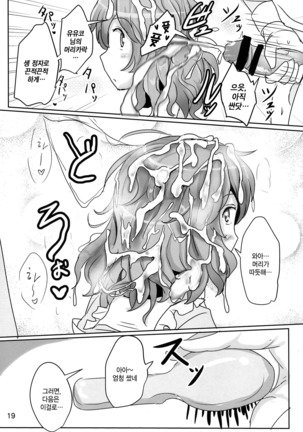 Onegai Yuyuko-sama Page #19