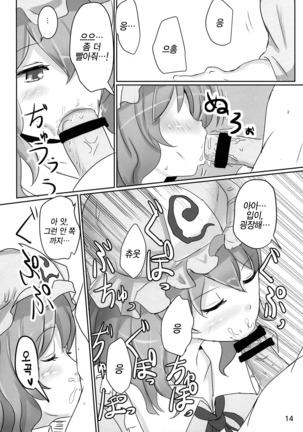 Onegai Yuyuko-sama Page #14