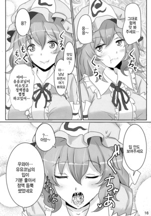 Onegai Yuyuko-sama Page #16