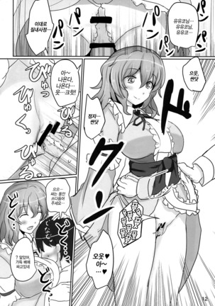 Onegai Yuyuko-sama Page #12