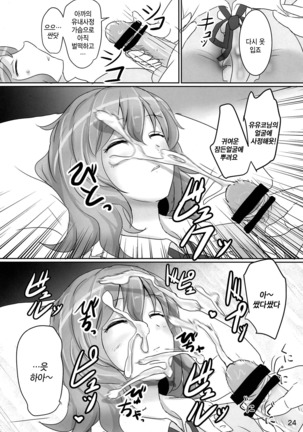 Onegai Yuyuko-sama Page #24