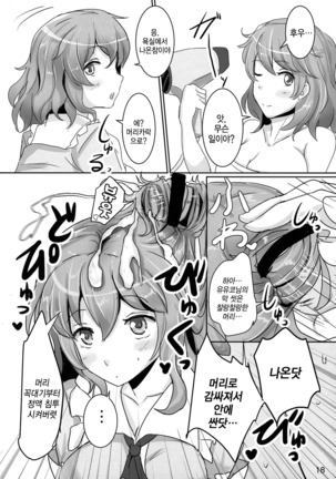 Onegai Yuyuko-sama Page #18