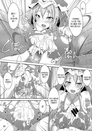 Onegai Yuyuko-sama Page #37