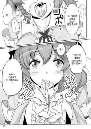 Onegai Yuyuko-sama Page #17