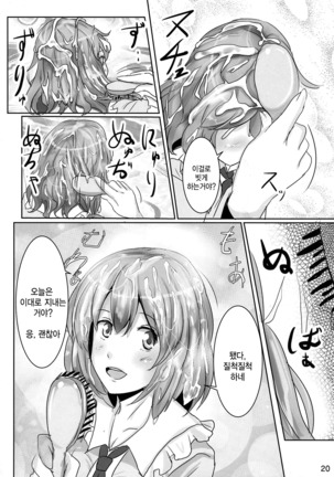 Onegai Yuyuko-sama Page #20