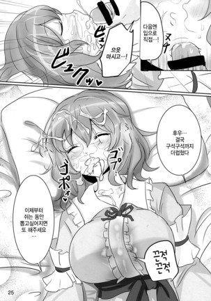 Onegai Yuyuko-sama Page #25