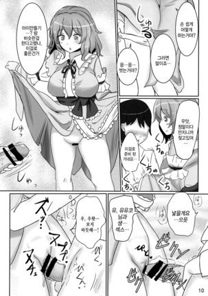 Onegai Yuyuko-sama Page #10