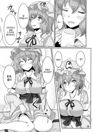 Onegai Yuyuko-sama Page #28