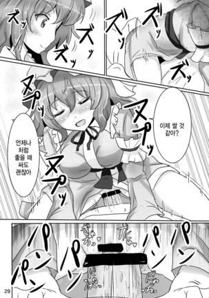 Onegai Yuyuko-sama Page #29
