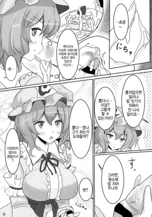 Onegai Yuyuko-sama Page #9