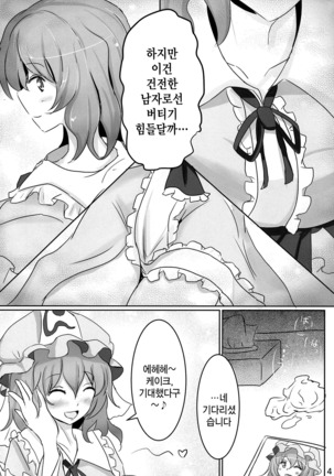 Onegai Yuyuko-sama Page #4