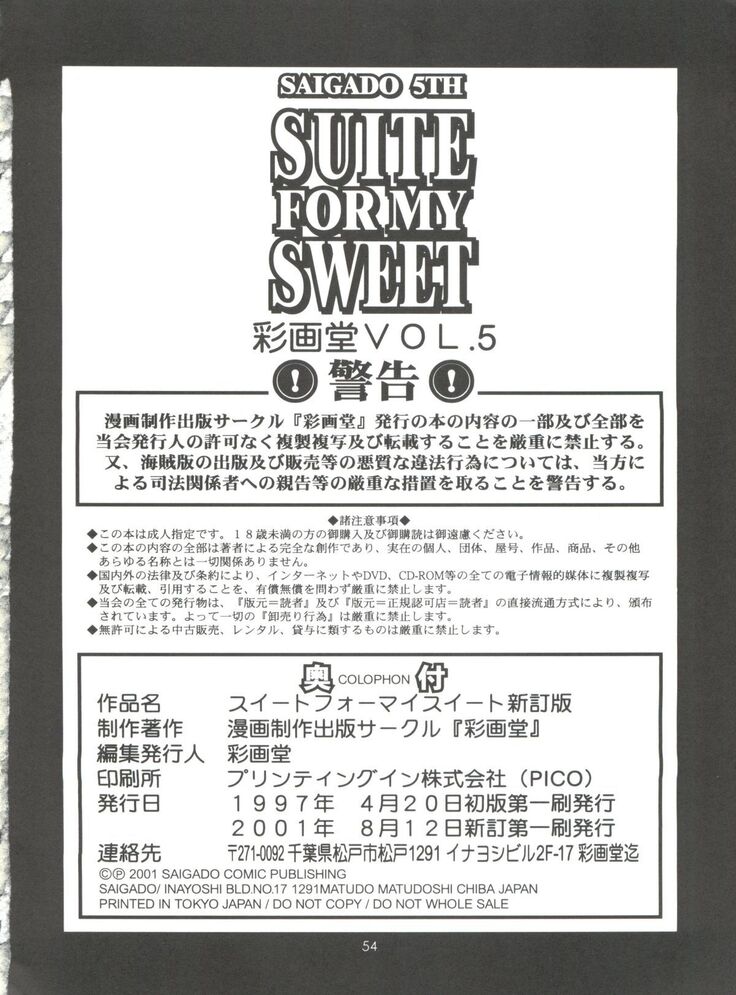 Suite For My Sweet Shinteiban