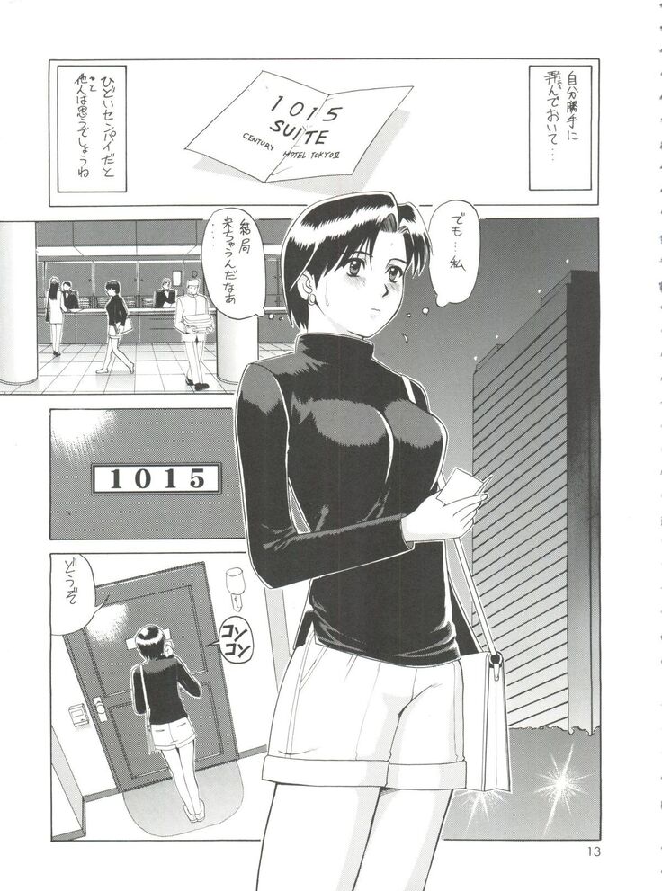 Suite For My Sweet Shinteiban
