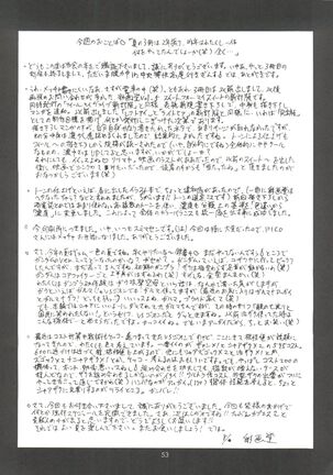 Suite For My Sweet Shinteiban Page #53